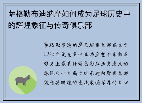 萨格勒布迪纳摩如何成为足球历史中的辉煌象征与传奇俱乐部 萨格勒布迪纳摩如何成为足球历史中的辉煌象征与传奇俱乐部