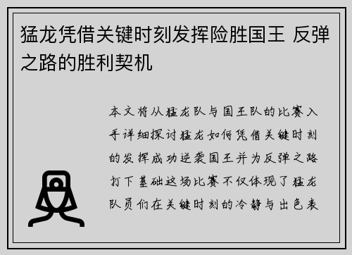 猛龙凭借关键时刻发挥险胜国王 反弹之路的胜利契机