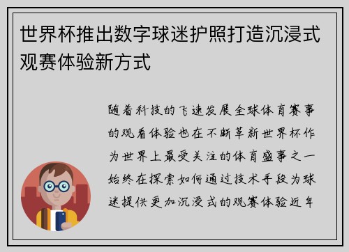 世界杯推出数字球迷护照打造沉浸式观赛体验新方式 世界杯推出数字球迷护照打造沉浸式观赛体验新方式