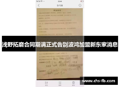 浅野拓磨合同期满正式告别波鸿加盟新东家消息 浅野拓磨合同期满正式告别波鸿加盟新东家消息