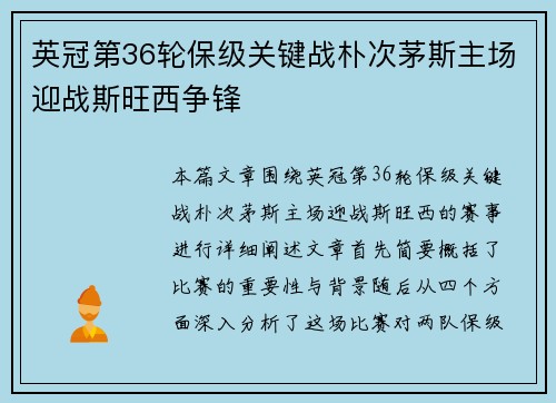 英冠第36轮保级关键战朴次茅斯主场迎战斯旺西争锋