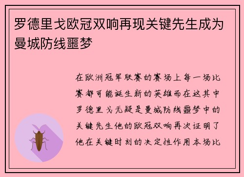 罗德里戈欧冠双响再现关键先生成为曼城防线噩梦 罗德里戈欧冠双响再现关键先生成为曼城防线噩梦