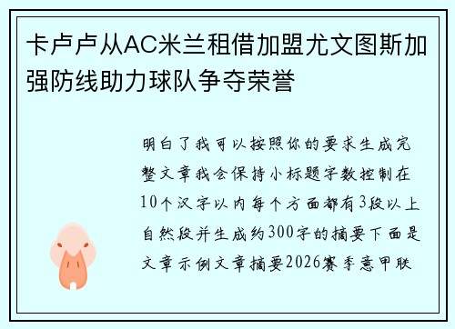 卡卢卢从AC米兰租借加盟尤文图斯加强防线助力球队争夺荣誉