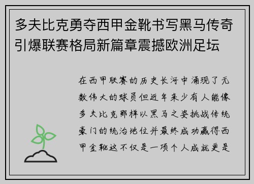 多夫比克勇夺西甲金靴书写黑马传奇引爆联赛格局新篇章震撼欧洲足坛 多夫比克勇夺西甲金靴书写黑马传奇引爆联赛格局新篇章震撼欧洲足坛