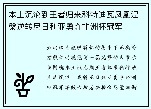 本土沉沦到王者归来科特迪瓦凤凰涅槃逆转尼日利亚勇夺非洲杯冠军 本土沉沦到王者归来科特迪瓦凤凰涅槃逆转尼日利亚勇夺非洲杯冠军