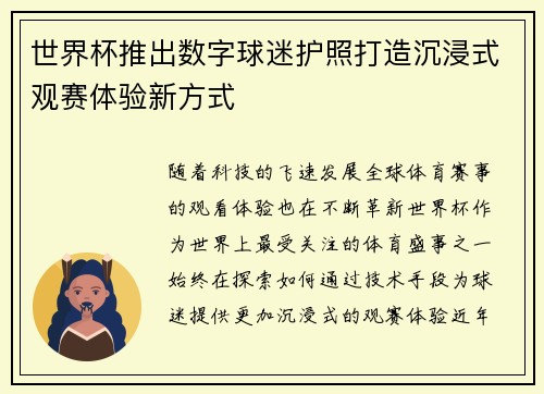 世界杯推出数字球迷护照打造沉浸式观赛体验新方式